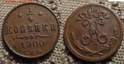 4  домашние - четверть 1900