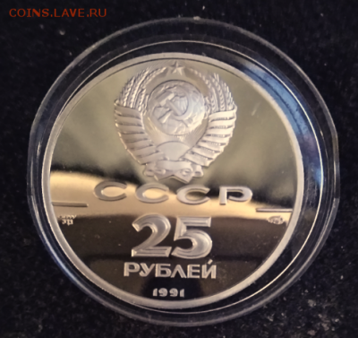 25 рублей 1991 г палладий - Снимок с.PNG