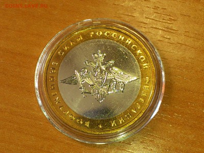 2002г. 10 рублей "Вооруженные силы" (UNC) -- до 24 фев - 003.JPG