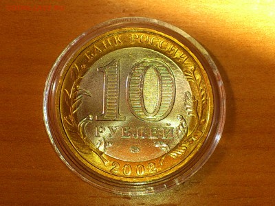 2002г. 10 рублей "Вооруженные силы" (UNC) -- до 24 фев - 002.JPG