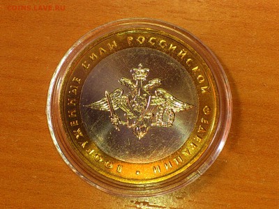 2002г. 10 рублей "Вооруженные силы" (UNC) -- до 24 фев - 001.JPG