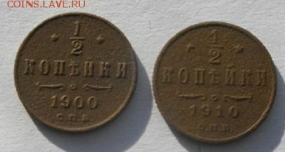пол копейки 1900 и 1910г.спб.до 27.02.19.в 22.00мск - IMGP9371.JPG