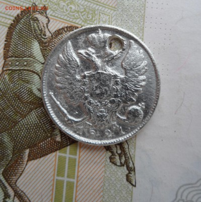10 копеек 1821(СПБ ПД, с отверстием),до 28.02.19 в 22.00 мск - 2.JPG