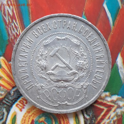 50 копеек 1922 ПЛ AU, полтинник 1924 ПЛ AU до 24.02 22:10 - 20190216_201131