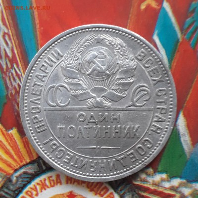 50 копеек 1922 ПЛ AU, полтинник 1924 ПЛ AU до 24.02 22:10 - 20190216_201241