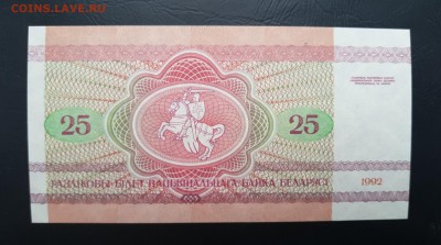 БЕЛАРУСЬ 25 рублей 1992г., ДО 26.02. - Беларусь 25 рублей 1992г., В.(1)(1)(1)(1)