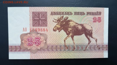 БЕЛАРУСЬ 25 рублей 1992г., ДО 26.02. - Беларусь 25 рублей 1992г., А.(1)(1)(1)