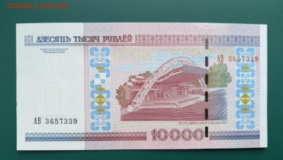 БЕЛАРУСЬ 10000 рублей 2000г., ДО 26.02. - Беларусь 10000 рублей 2000г., В..(1)(1)
