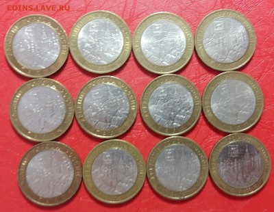 10 рублей ,,Галич 2009 год''- 12шт. До 27.02.19г в 22.10 МСК - 2019-02-22 09.58.41