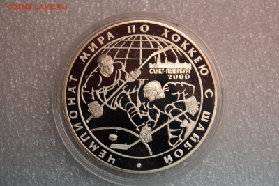 3 рубля, 2000 год. Чемпионат мира по хоккею с шайбой 27.02 - IMG_3297.JPG