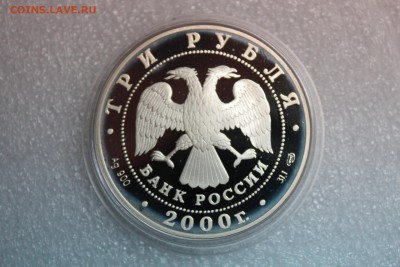 3 рубля, 2000 год. Чемпионат мира по хоккею с шайбой 27.02 - IMG_3299.JPG