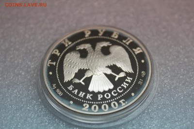 3 рубля, 2000 год. Чемпионат мира по хоккею с шайбой 27.02 - IMG_3300.JPG