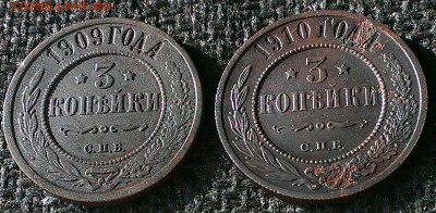 3 коп 1909,1910 спб.до 27.02.19г в 22:00 по мск - IMAG7540_1
