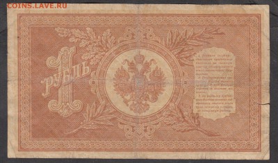 Россия 1 рубль образца 1898 г Шипов Стариков - 218а