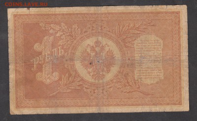 Россия 1 рубль образца 1898 г Шипов Г де Милло - 227а