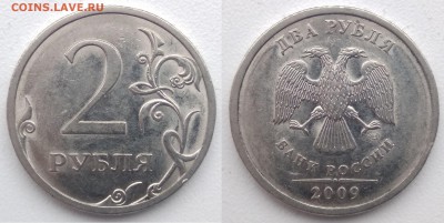 Редкие 2 рубля 2009м, сп - 6 монет до 28.02.19 - 4,22а-1