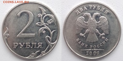 Редкие 2 рубля 2009м, сп - 6 монет до 28.02.19 - 4,4а-2