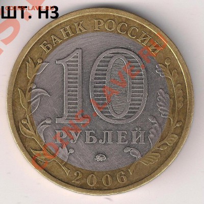 10 рублей Приморский край шт. Н1 и Н3 - 5