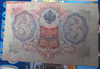 Россия 3 рубля образца 1905 г Шипов  Барышев - 247а