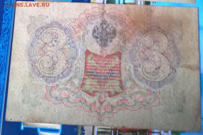 Россия 3 рубля образца 1905 г Шипов  Барышев - 249а