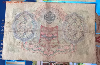 Россия 3 рубля образца 1905 г Шипов  Шагин - 251