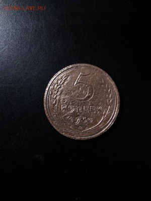 5 копеек 1930 года.Интересный чекан аверса. - 1e03d7.md