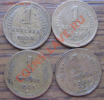 1 копейка 1936-38-38-41 гг из обращ до 15.6  в 21-00 мск - IMG_8482