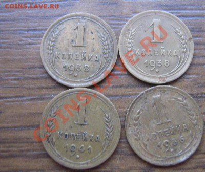1 копейка 1936-38-38-41 гг из обращ до 15.6  в 21-00 мск - IMG_8483