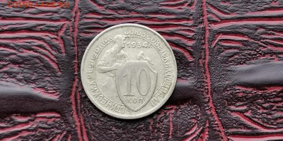 10 копеек 1934 год. Неплохая. До 26.02 - IMG_20190212_110547