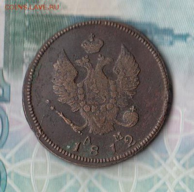 Россия 1812 2 копейки КМ АМ - 60а