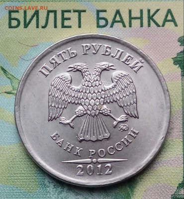 5р. 2012.ММД. (красивый , жирный раскол) до 25-02-2019г. - 20190115_100106-1