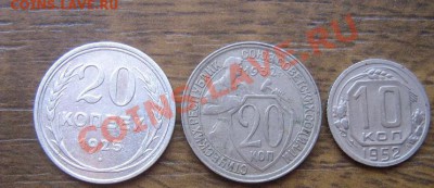 10 коп 1952 + 20 коп 1925-32 гг из обра до 15.6  в 21-00 мск - IMG_8511