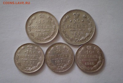 10, 15, 20 коп. 1911-1915г.г. 5 шт. до 26.02.2019 г. - 1.JPG