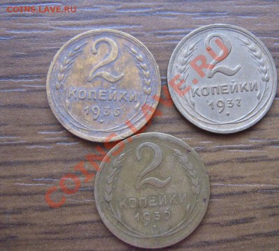 2 копейки 1930-36-37 гг из жестк обра до 15.6  в 21-00 мск - IMG_8495