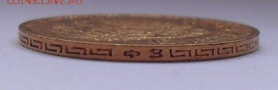 5 рублей 1899 года ФЗ. До 24.02.2019 г. - SDC10127.JPG