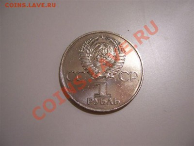 Юбилейка СССР с рубля до 22.00 14.06.2011 - 100_4513.JPG
