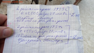 Куплю 2 рейхсмарки 1933г. и 1934г. по 2 шт. хорошие - IMG_20190218_151533