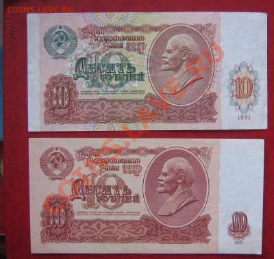 10 рублей 1961 ВП без обращ+ 10 руб 91 г Аь до 15.6  в 21-00 - IMG_8540