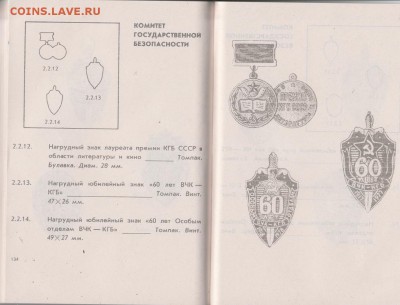 Книга "Знаки пр.органов СССР" до 24.02. в 22.00 - IMG_20190222_0005