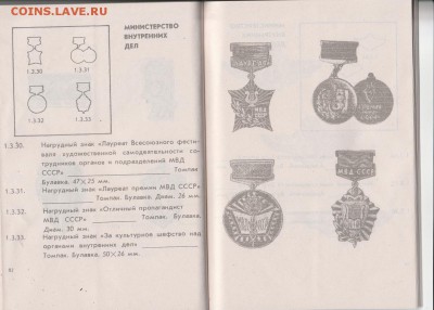 Книга "Знаки пр.органов СССР" до 24.02. в 22.00 - IMG_20190222_0004