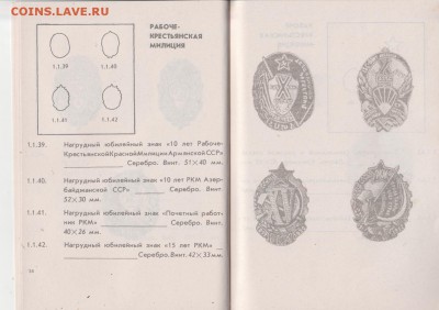 Книга "Знаки пр.органов СССР" до 24.02. в 22.00 - IMG_20190222_0003