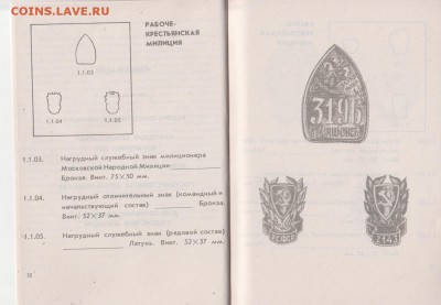 Книга "Знаки пр.органов СССР" до 24.02. в 22.00 - IMG_20190222_0002