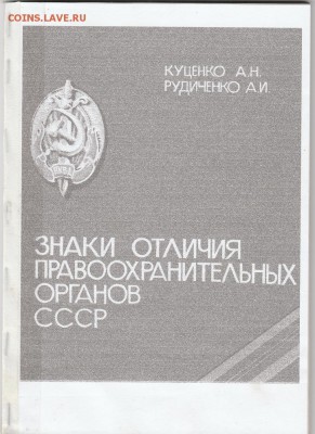 Книга "Знаки пр.органов СССР" до 24.02. в 22.00 - IMG_20190222_0001