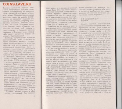 Книга. "Монетное дело Херсонеса" до 24.02. в 22.00 - IMG_20190222_0007