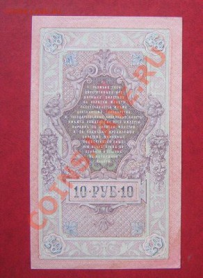 10 рублей 1909 г ХН...331  без обращ до 15.6  в 21-00 мск - IMG_8547