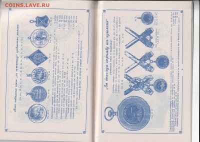 Книга: "Призовые часы в императорской армии" до 24.02. в 22. - IMG_20190222_0035