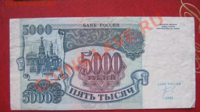 500 руб 1992 г ГЛ+ГЕ и  5000 92 г ИТ  до 15.6  в 21-00 мск - IMG_8529