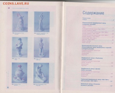 Книга: "Советский фарфор. 1940-1970." до 24.02 в 22.00 - IMG_20190222_0040