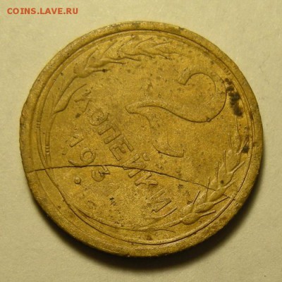 2 копейки 1931 -- полный раскол реверса. Оценка. - DSCN3508.JPG
