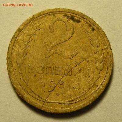 2 копейки 1931 -- полный раскол реверса. Оценка. - DSCN3511.JPG